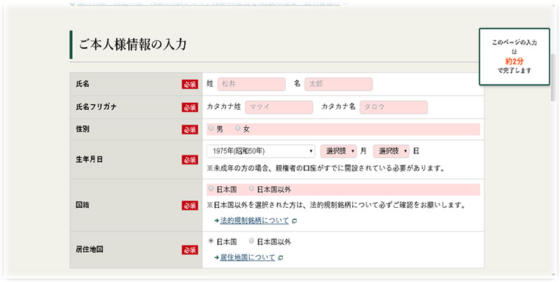 個人情報入力画面　ご本人様情報