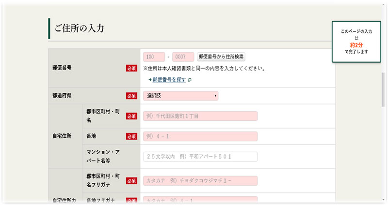 個人情報入力画面　ご住所
