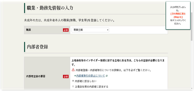 個人情報入力画面　職業・勤務先　