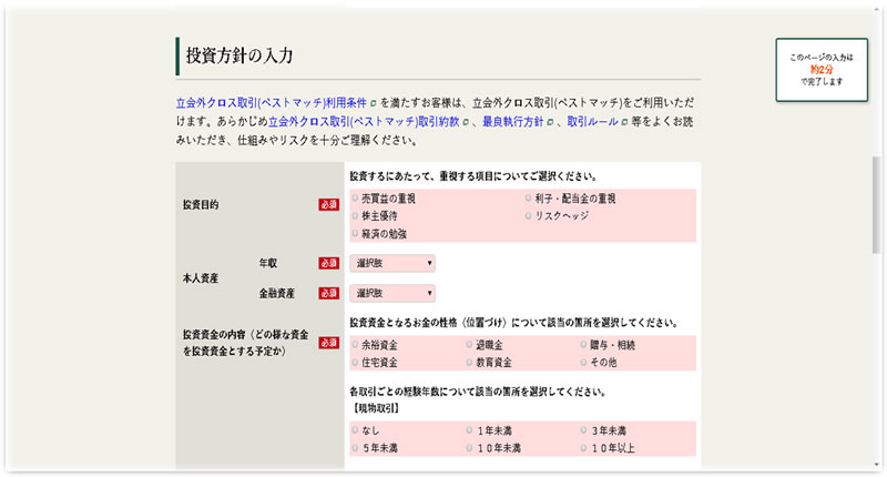 個人情報入力画面　連投資方針　