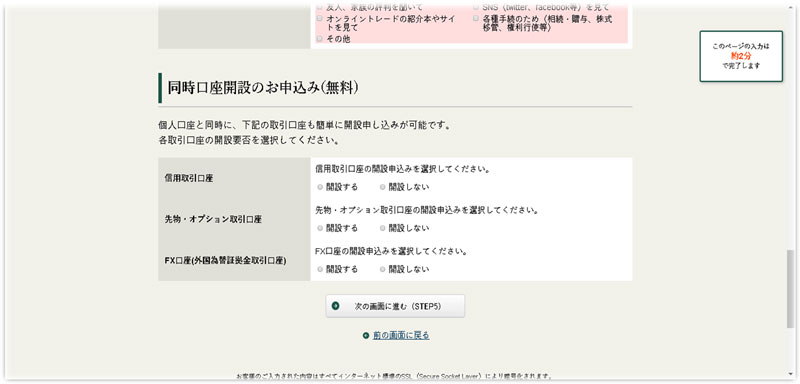 個人情報入力画面　同時口座開設のお申込み　