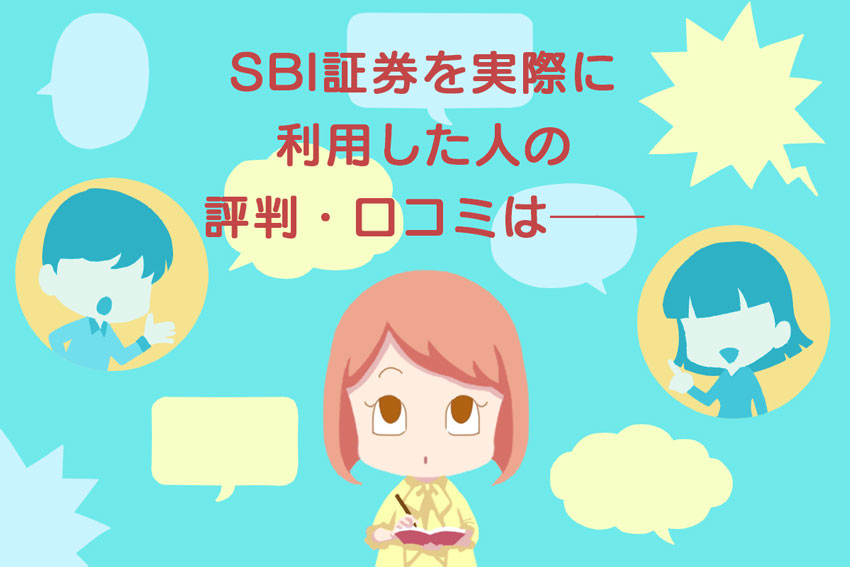 SBI証券のデメリット