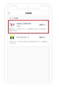 「Yahoo！JAPAN ID連携する」をタップ