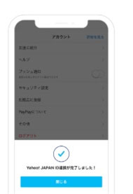 Yahoo！JAPAN IDの連携完了